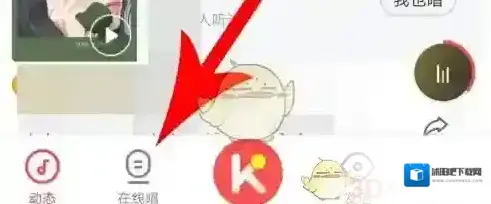 酷狗唱唱点击