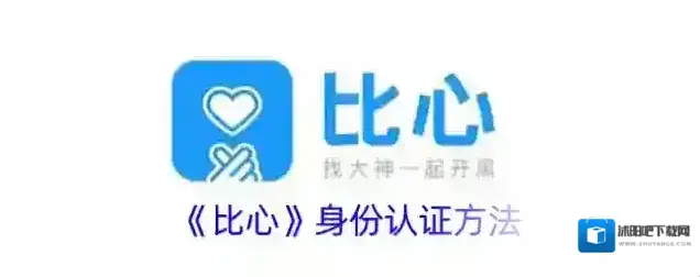 《比心》身份认证方法