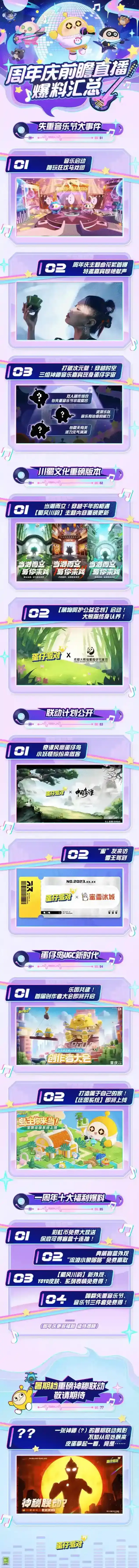 蛋仔派对周年庆