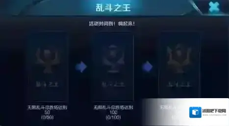 王者荣耀乱斗之王