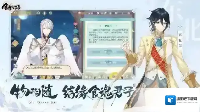 食物语陪伴