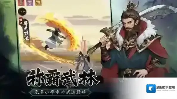 豪侠大乱斗放置