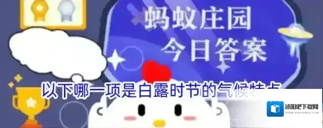 以下哪一项是白露时节的气候特点