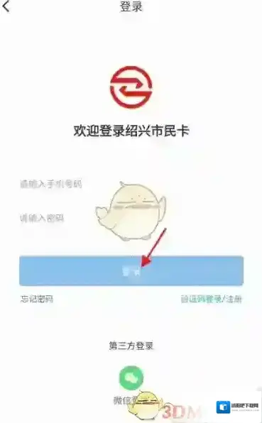 掌上绍兴市民云