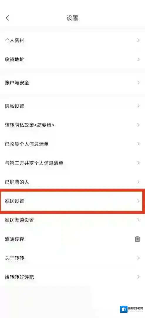 转转关闭