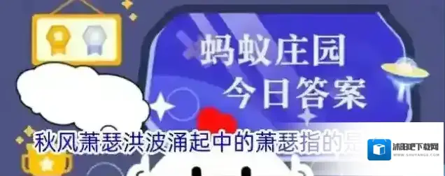 秋风萧瑟洪波涌起中的萧瑟指的是什么