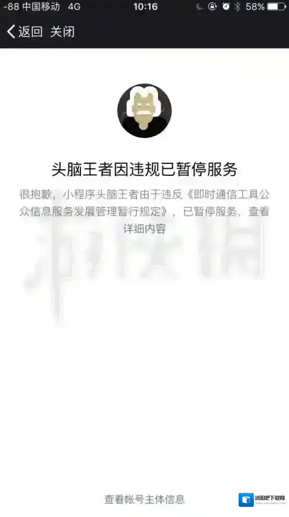头脑王者打不开了怎么办 打不开违规暂停服务说明