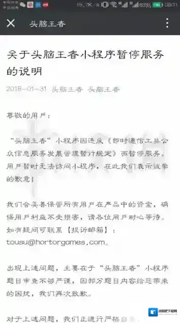 头脑王者打不开