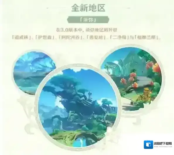 原神3.0版本更新什么  全新内容一览