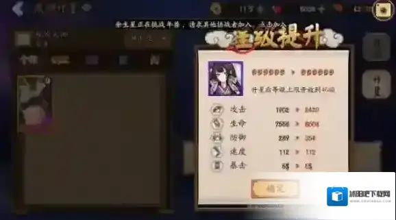 阴阳师属性
