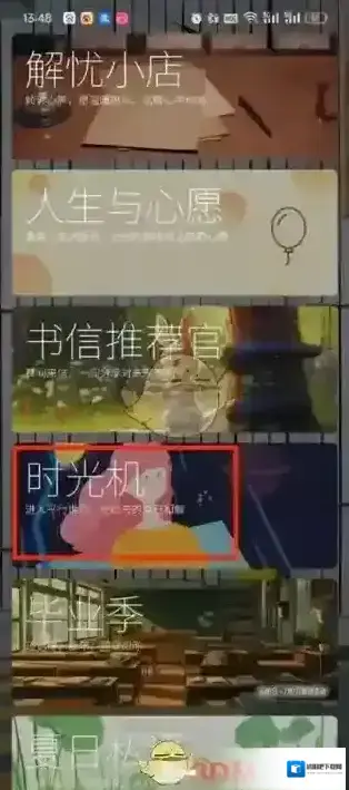 给未来写封信点击