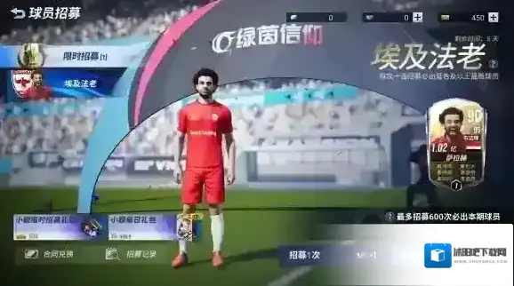 绿茵信仰初始