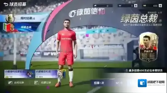 联盟协会杯即将开启！绿茵信仰C罗、萨拉赫限时招募明日开启！