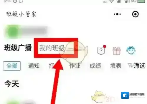 班级小管家删除