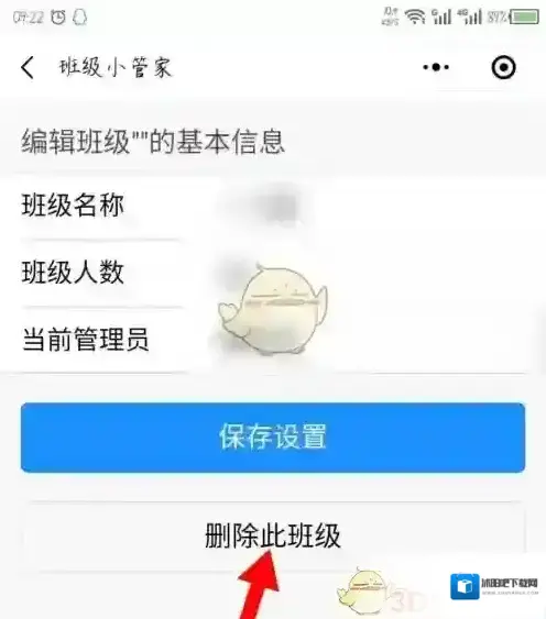 班级小管家我的班级