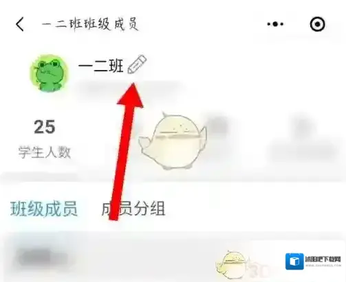 班级小管家点击