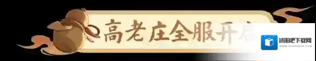 长安幻想「将进酒」资料片·唤友篇3月31日重磅上线，高老庄全服开启！