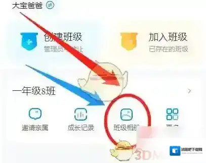 班级小管家上传照片
