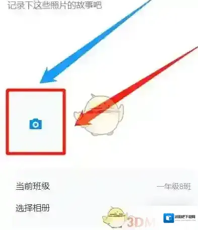 班级小管家照片