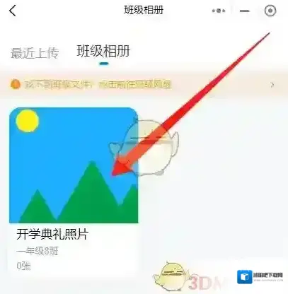 班级小管家点击
