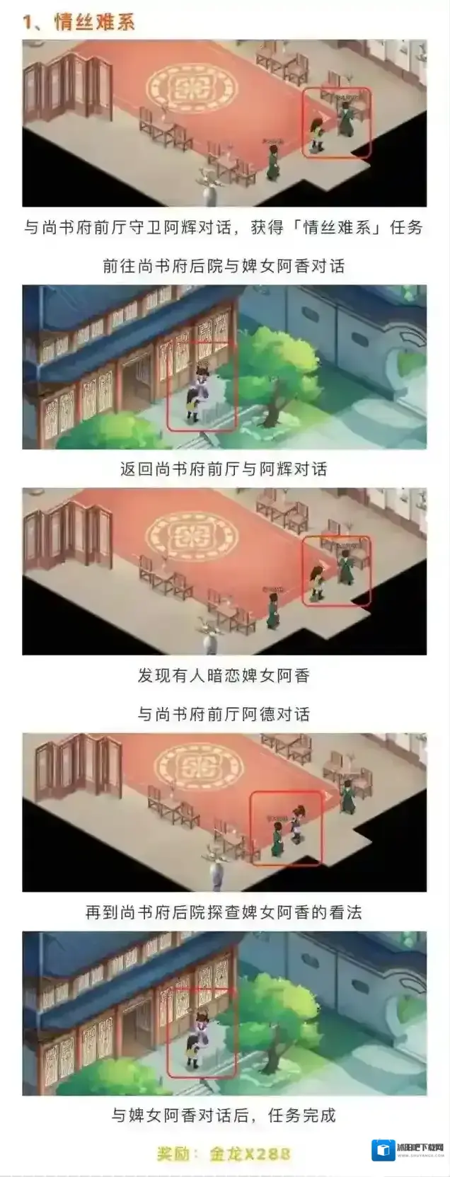 新仙剑奇侠传之挥剑问情第五章1个支线任务攻略