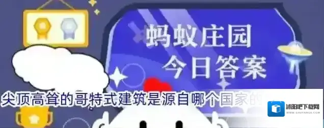 尖顶高耸的哥特式建筑是源自哪个国家的建筑风格