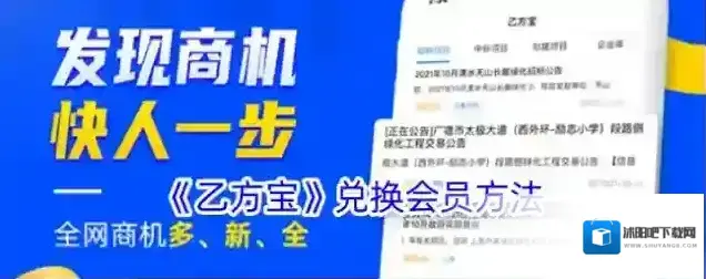 《乙方宝》兑换会员方法